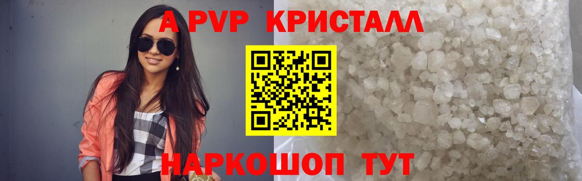 Alfa_PVP Соль Красноармейск