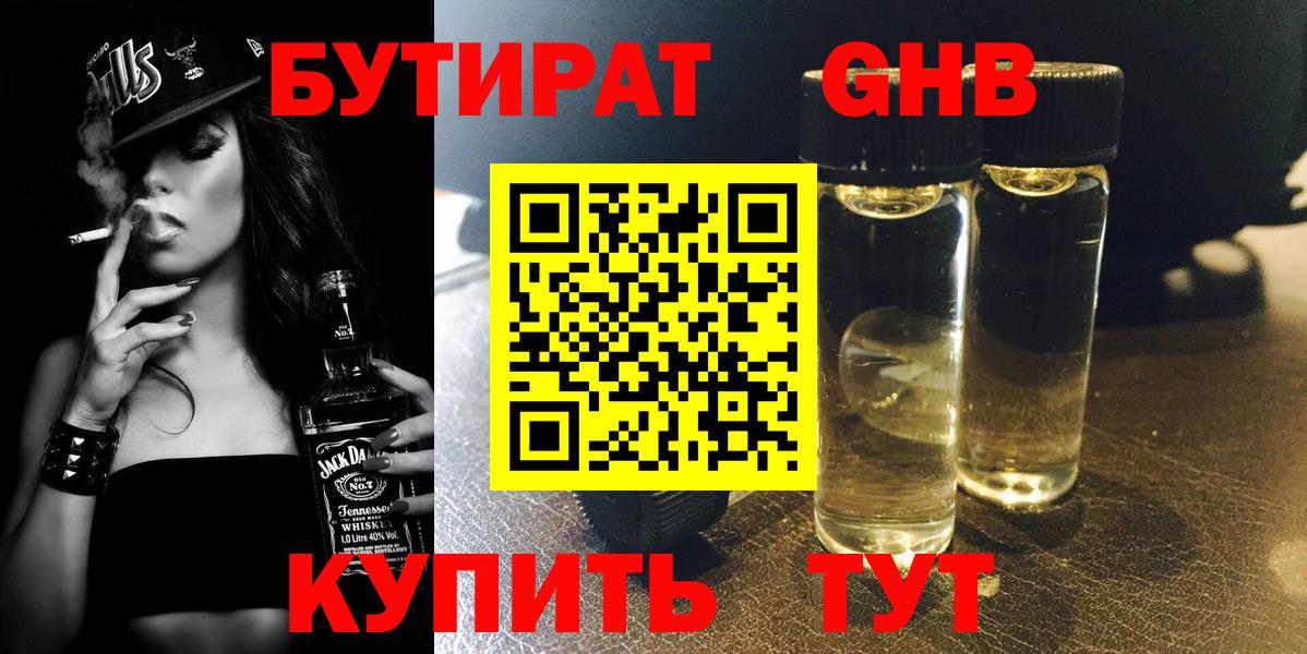 Красноармейск  Бутират  Вход с VPN  Бутират Butirat 