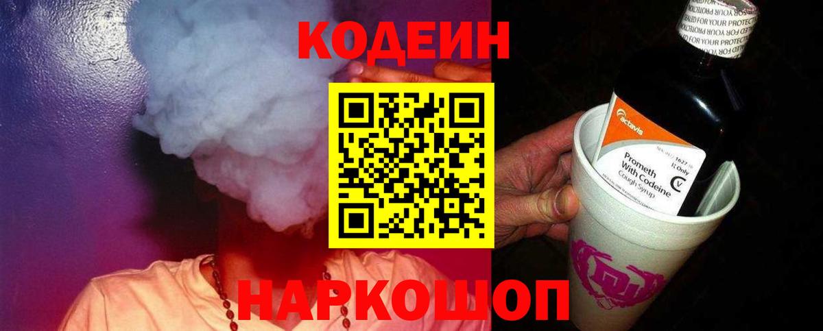 Красноармейск  Кодеин Purple Drank  Вход с VPN 
