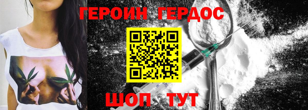 ГЕРОИН VHQ  Вход с VPN  Красноармейск 