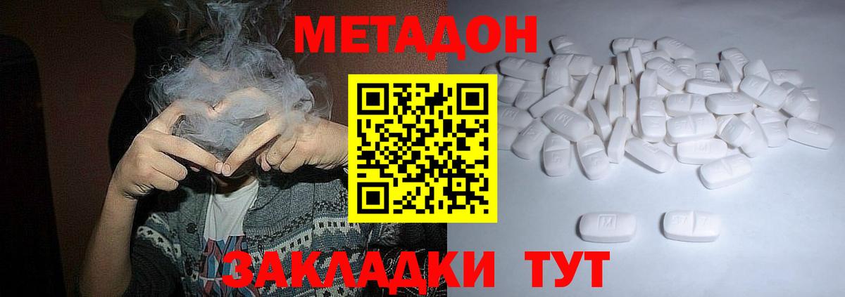 МЕТАДОН methadone  Вход с VPN  Красноармейск 