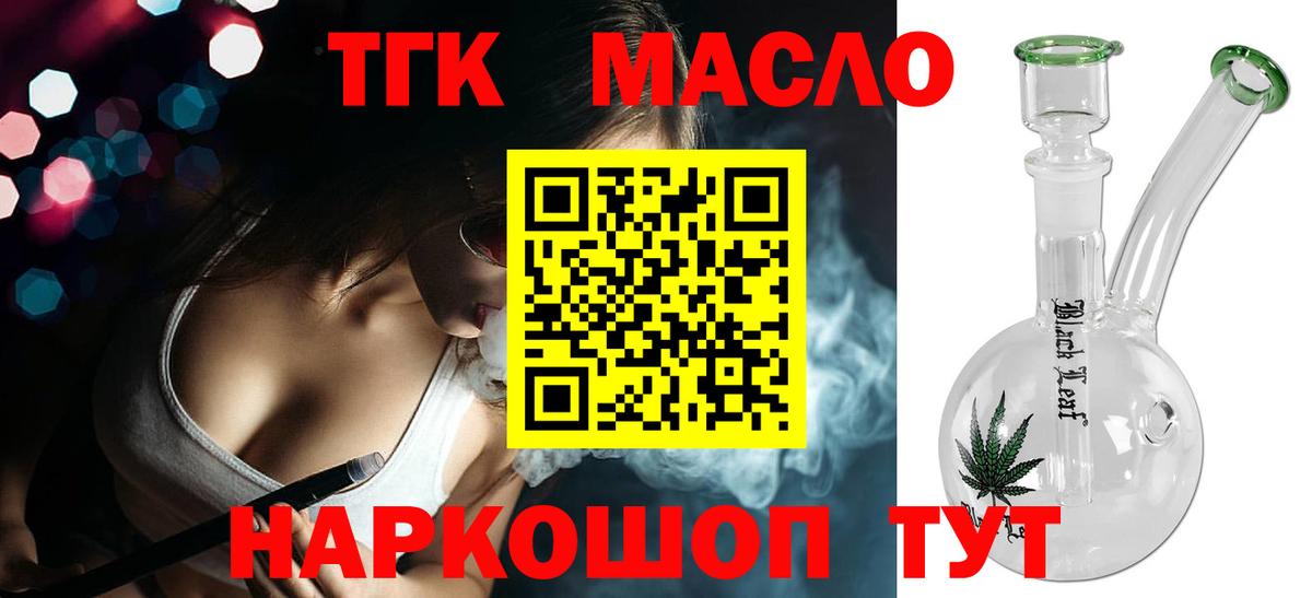 Красноармейск  Дистиллят ТГК гашишное масло  Вход с VPN 